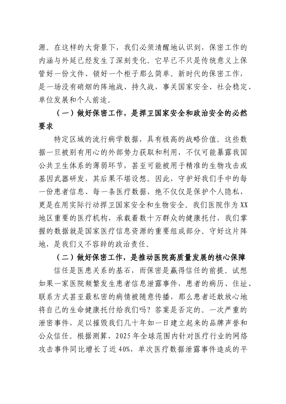 党课：严守保密纪律，筑牢安全防线.docx_第2页