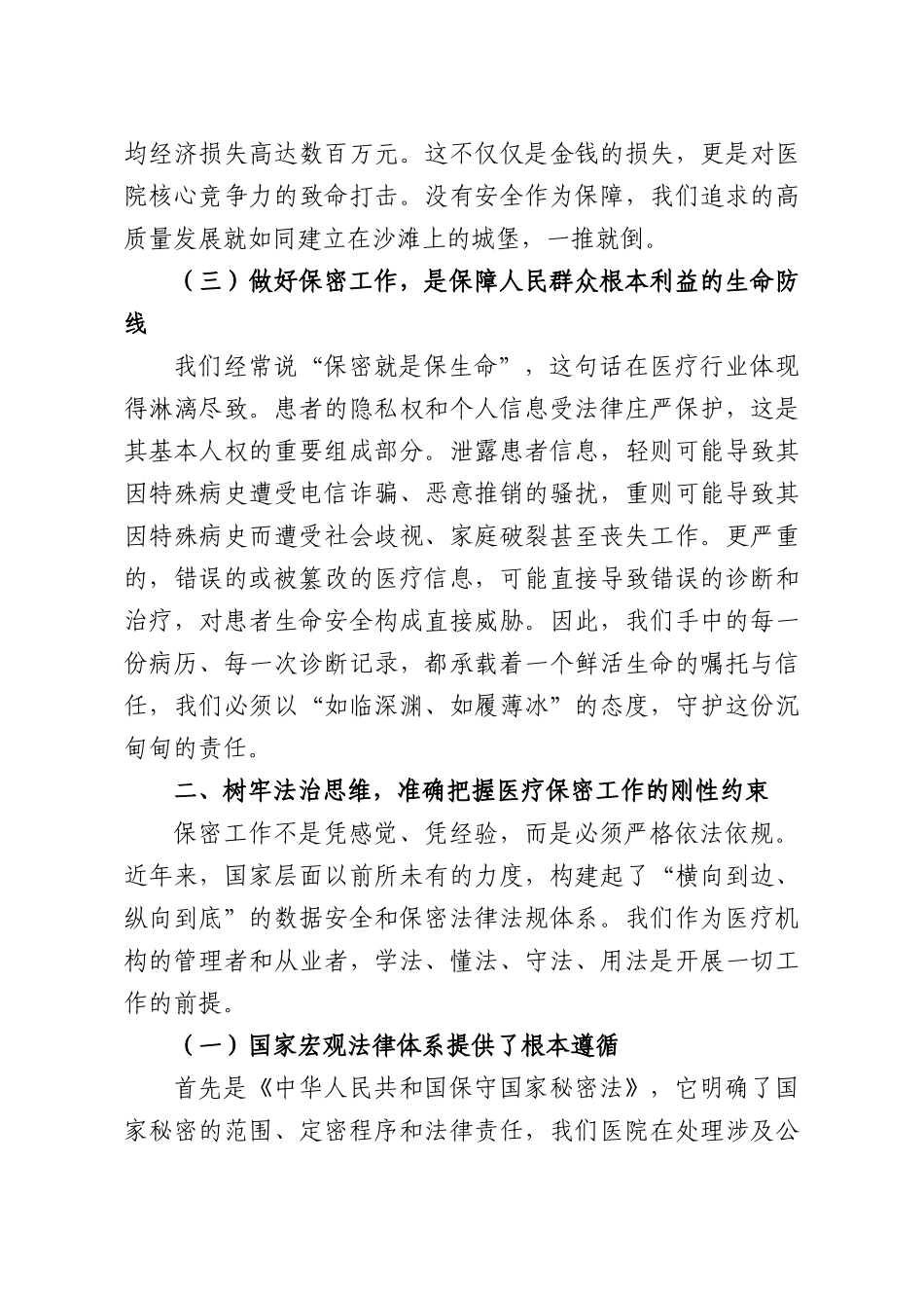党课：严守保密纪律，筑牢安全防线.docx_第3页
