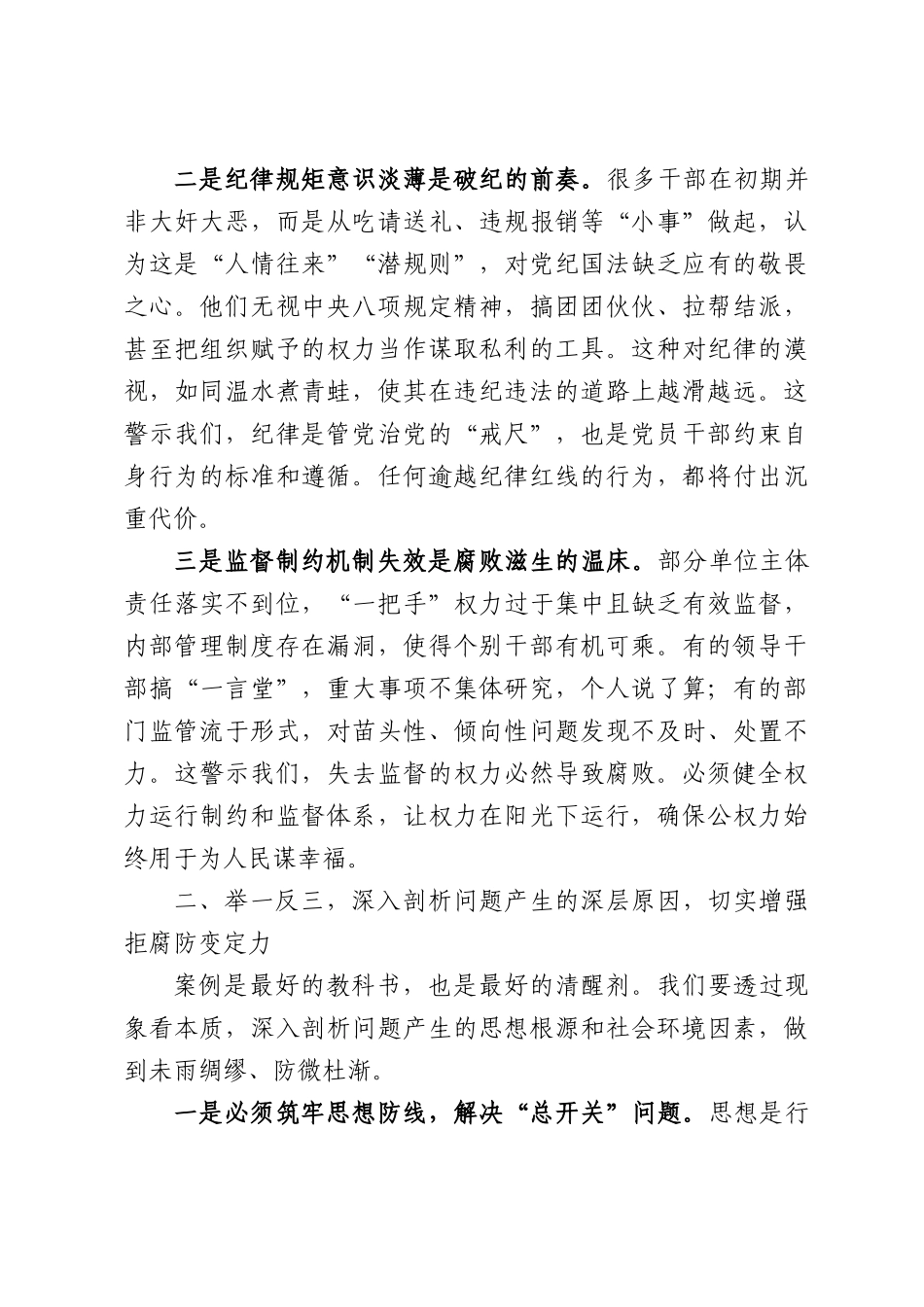 党课：以案为鉴守底线知畏敬重铸忠诚.docx_第2页