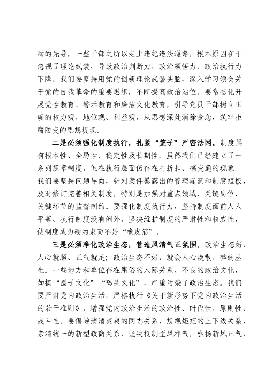 党课：以案为鉴守底线知畏敬重铸忠诚.docx_第3页