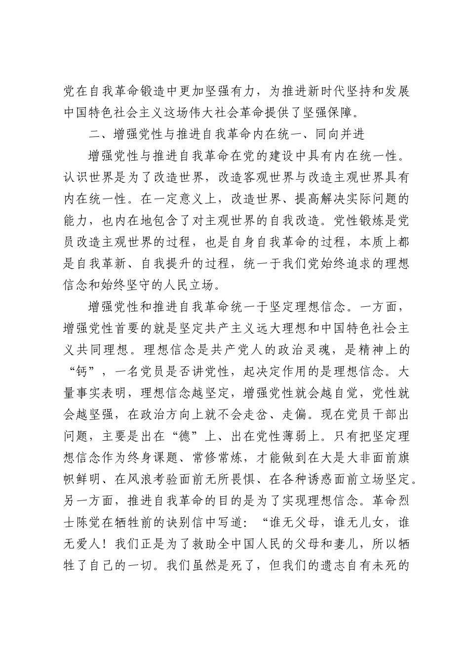 党课：以坚强党性推进自我革命.docx_第3页