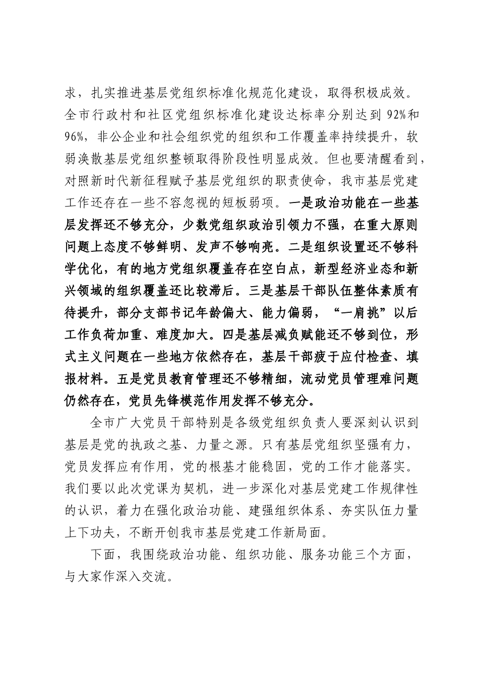 党课：以严明的组织纪律锻造坚强有力的基层党组织.docx_第2页