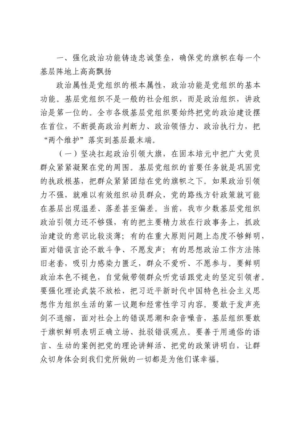 党课：以严明的组织纪律锻造坚强有力的基层党组织.docx_第3页