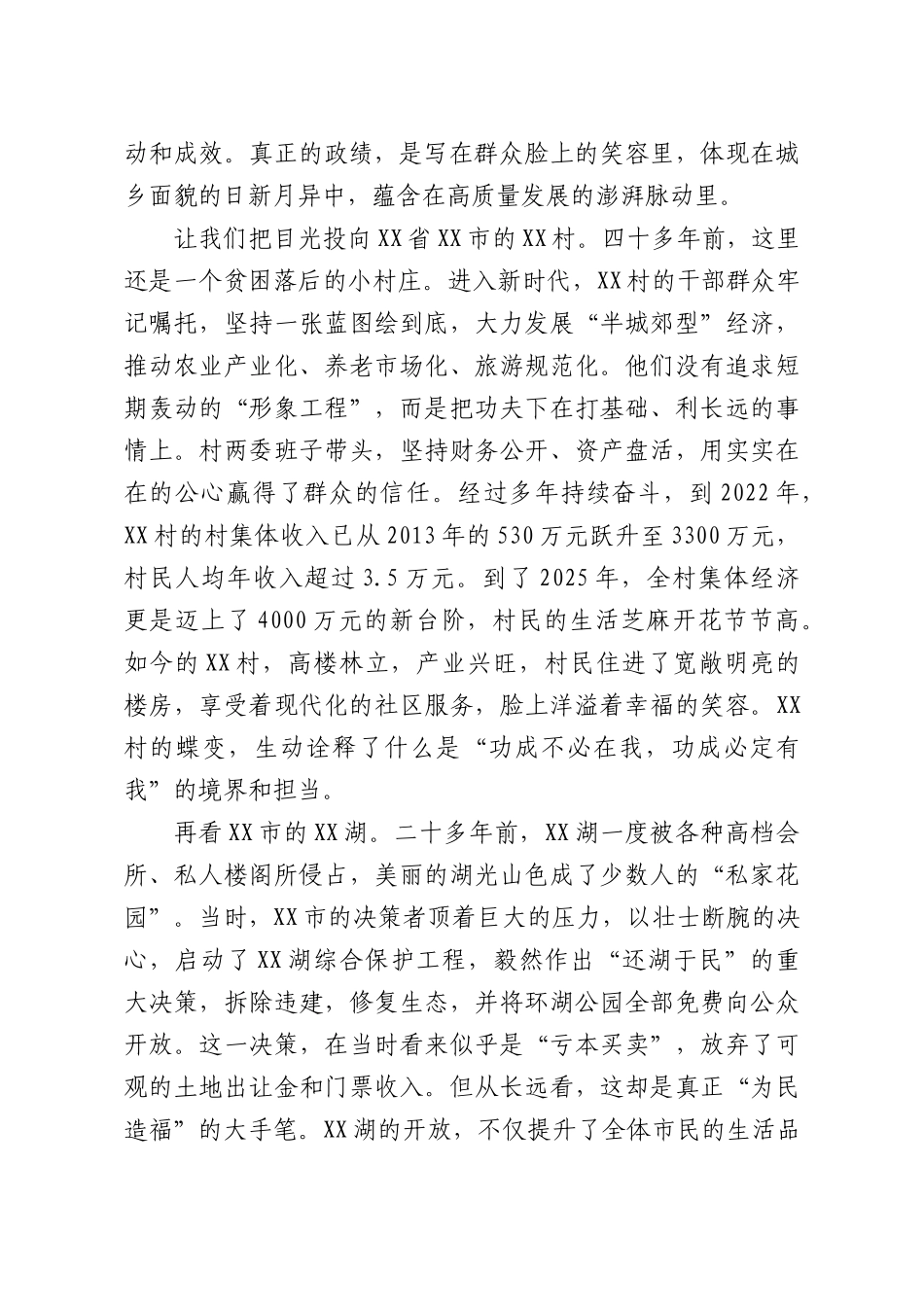 党课：永葆清正廉洁政治本色，奋力书写人民满意答卷.docx_第2页
