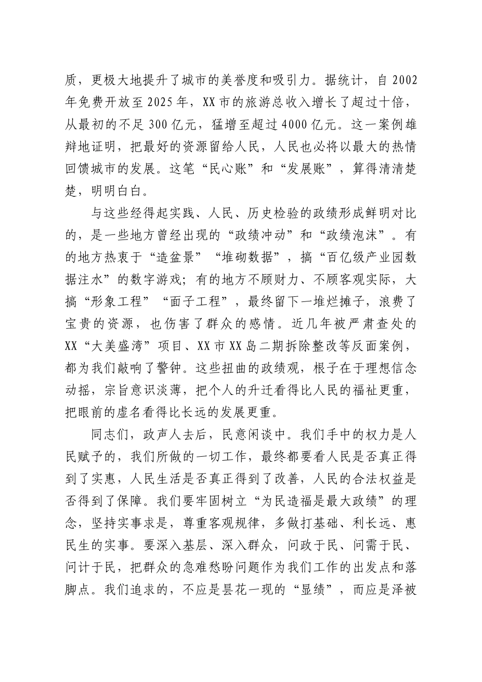 党课：永葆清正廉洁政治本色，奋力书写人民满意答卷.docx_第3页