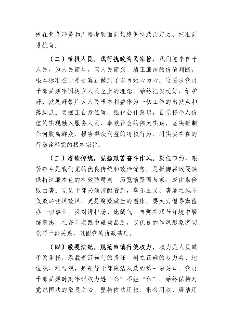 党课：永葆清正廉洁政治本色，护航新征程高质量发展（2858字）.docx_第2页