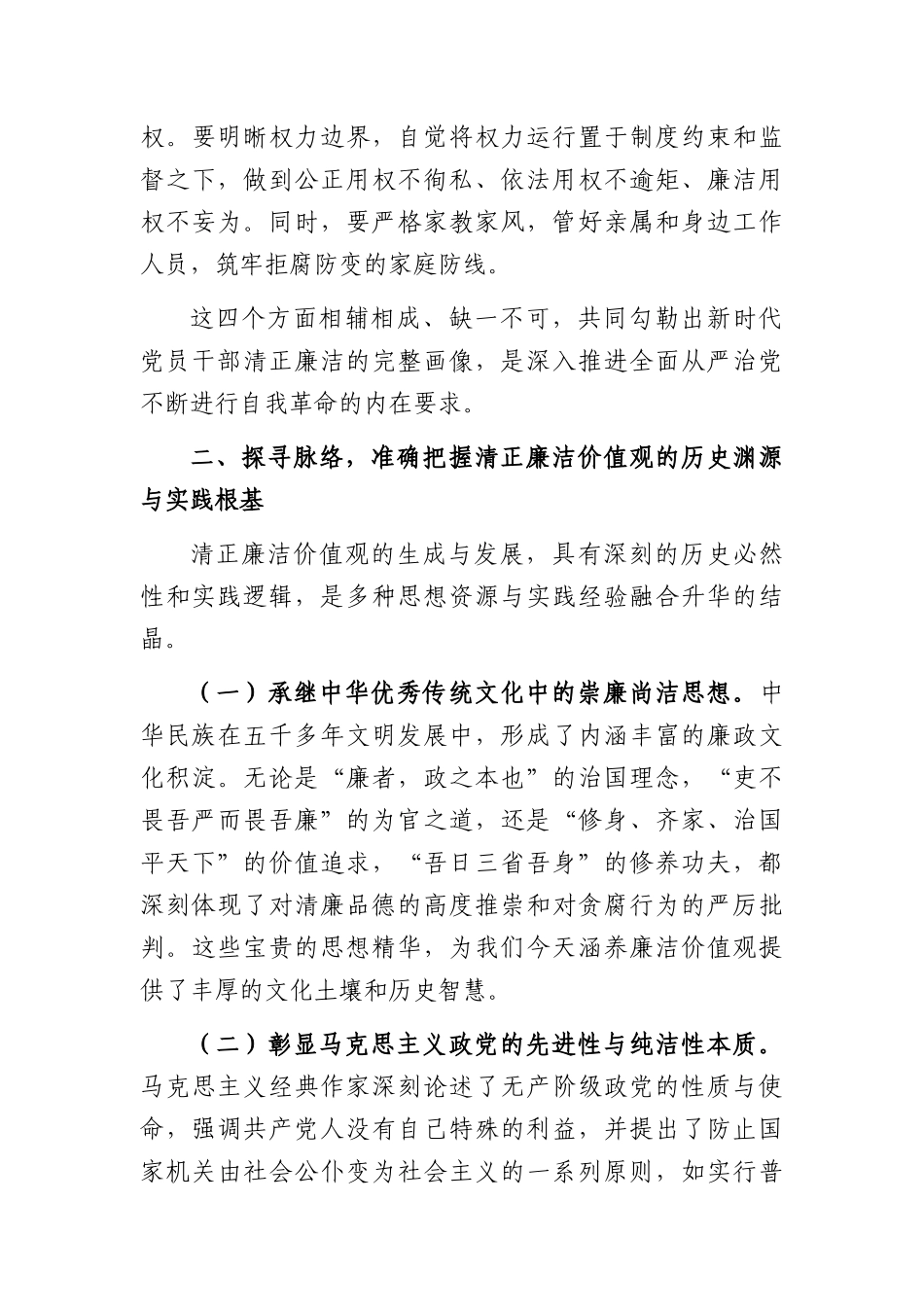 党课：永葆清正廉洁政治本色，护航新征程高质量发展（2858字）.docx_第3页