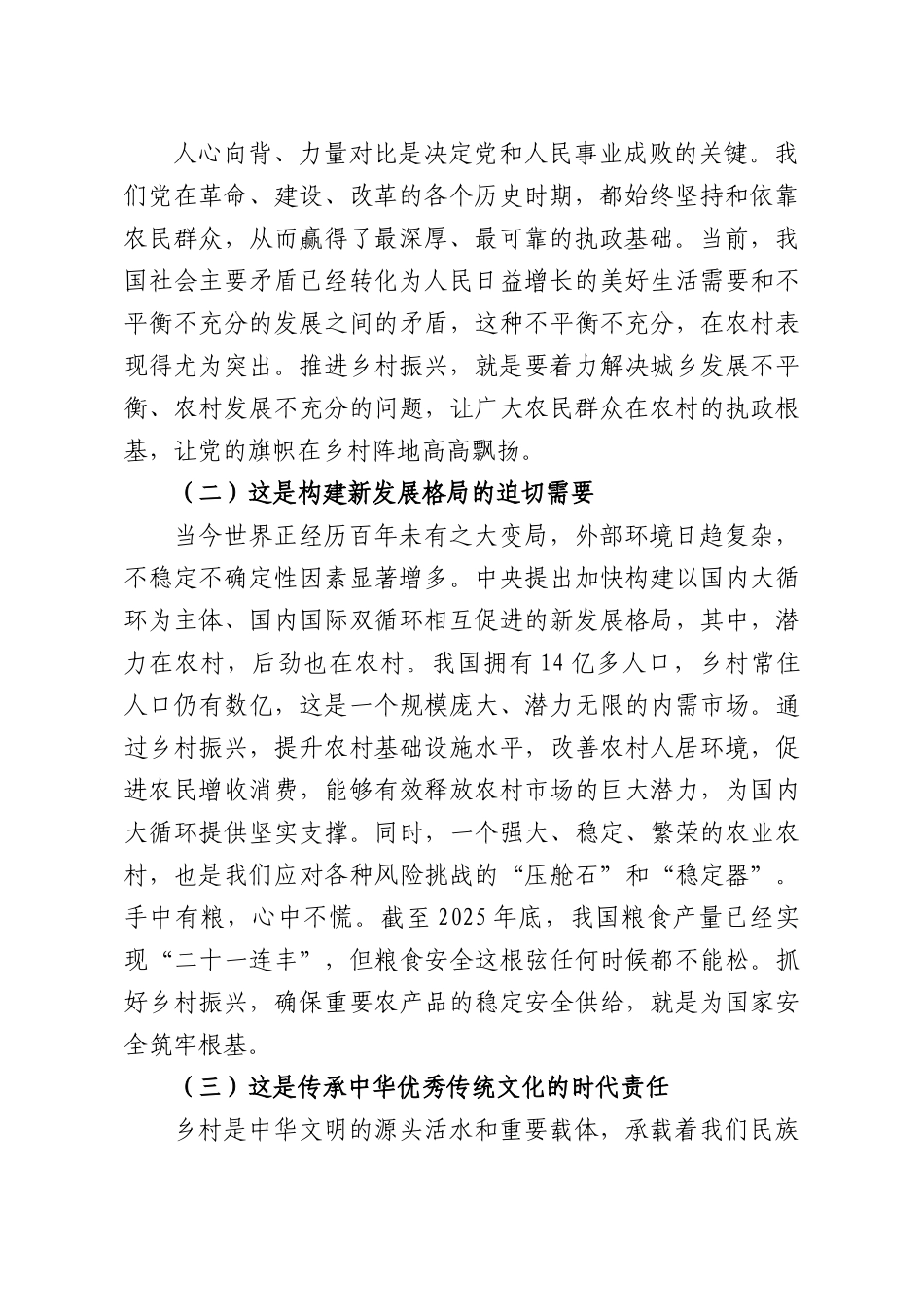 党课：用青春之笔绘就乡村振兴壮美画卷.docx_第2页