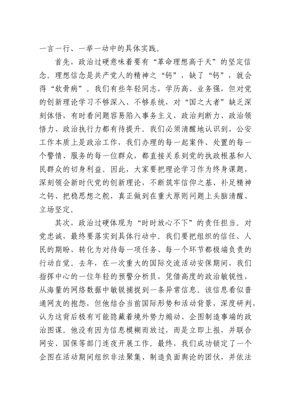党课：在淬炼“五个过硬”中勇担时代重任奋力书写无愧于青春的公安答卷.docx_第2页