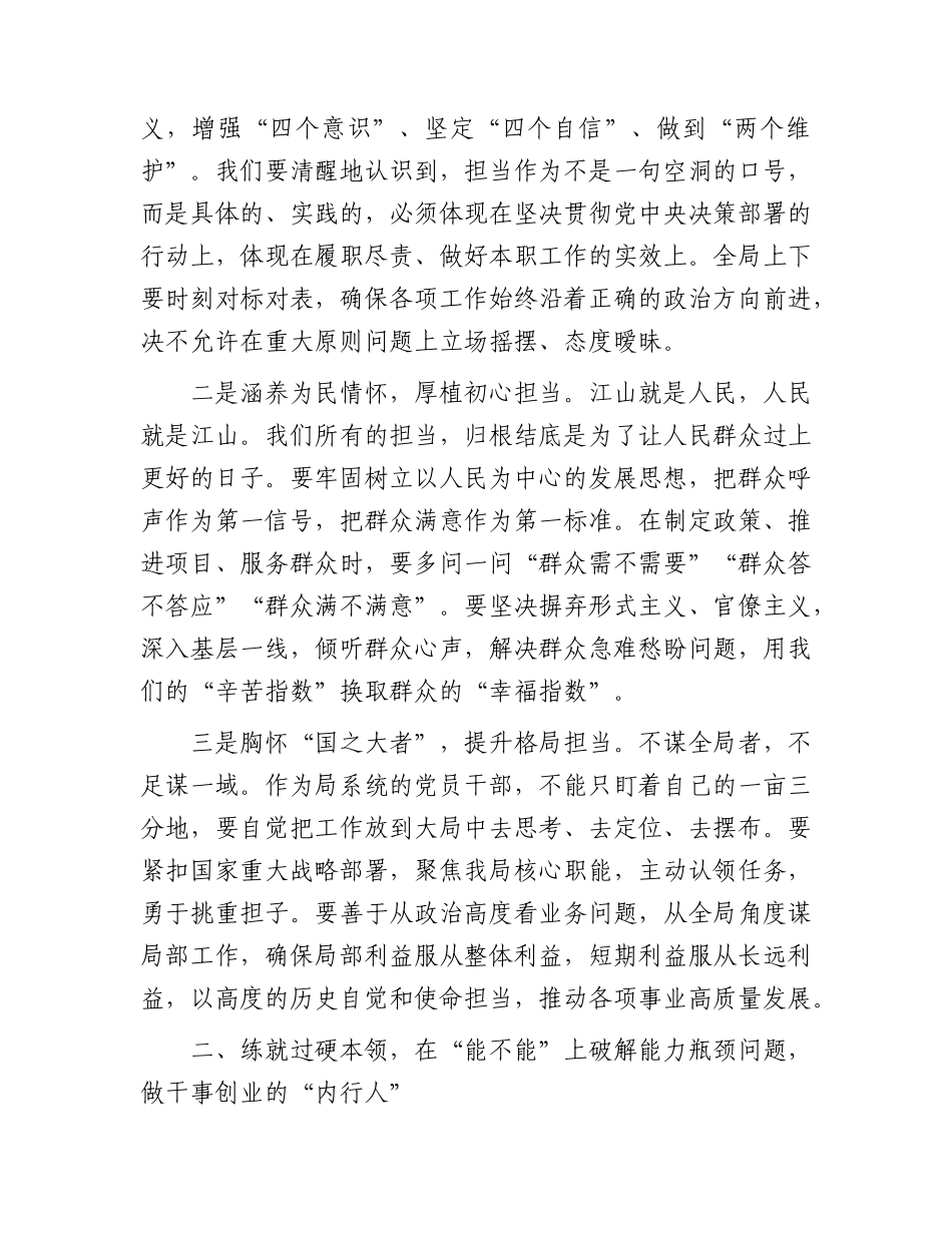 党课：在新时代征程中激扬担当作为的奋进力量.docx_第2页