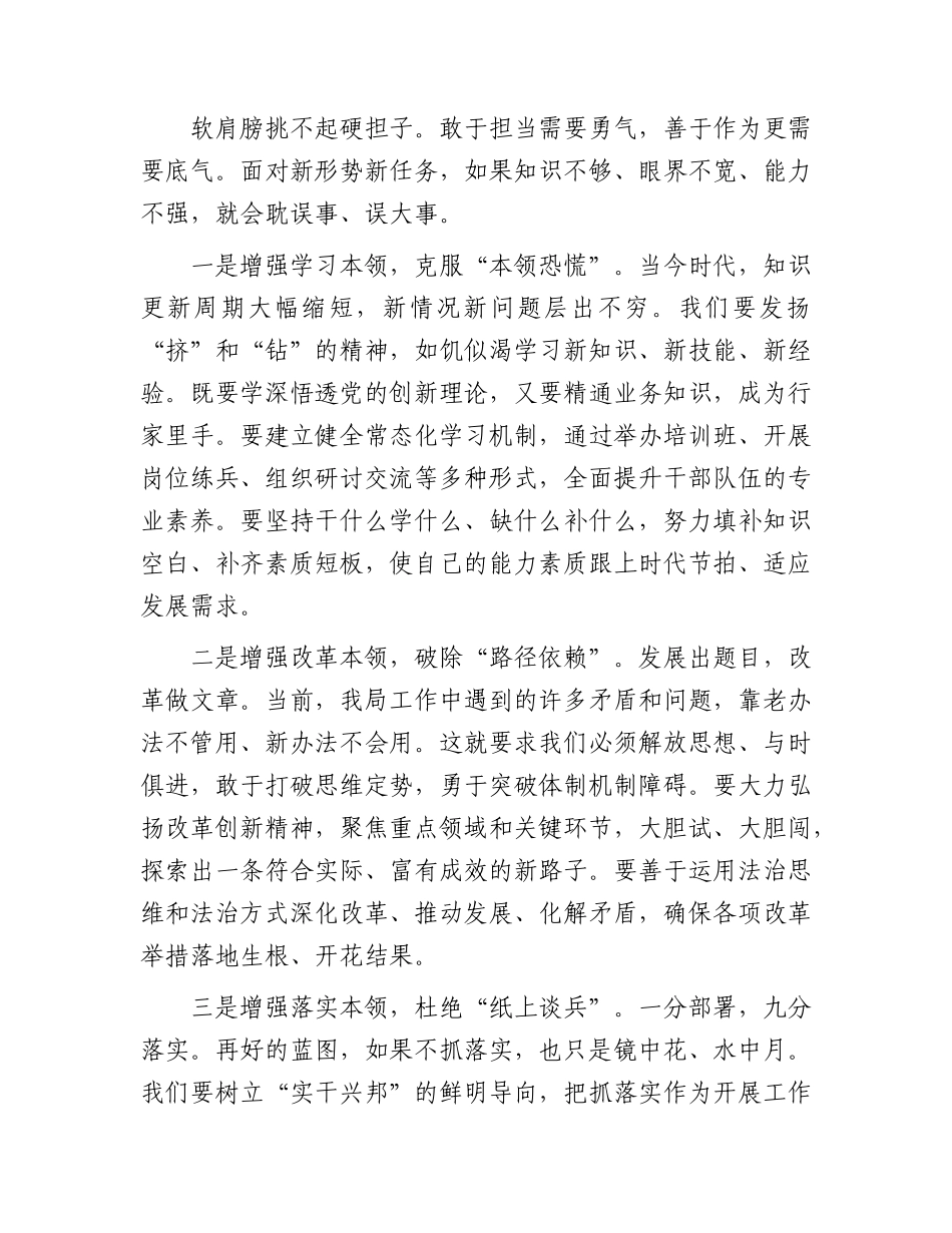 党课：在新时代征程中激扬担当作为的奋进力量.docx_第3页