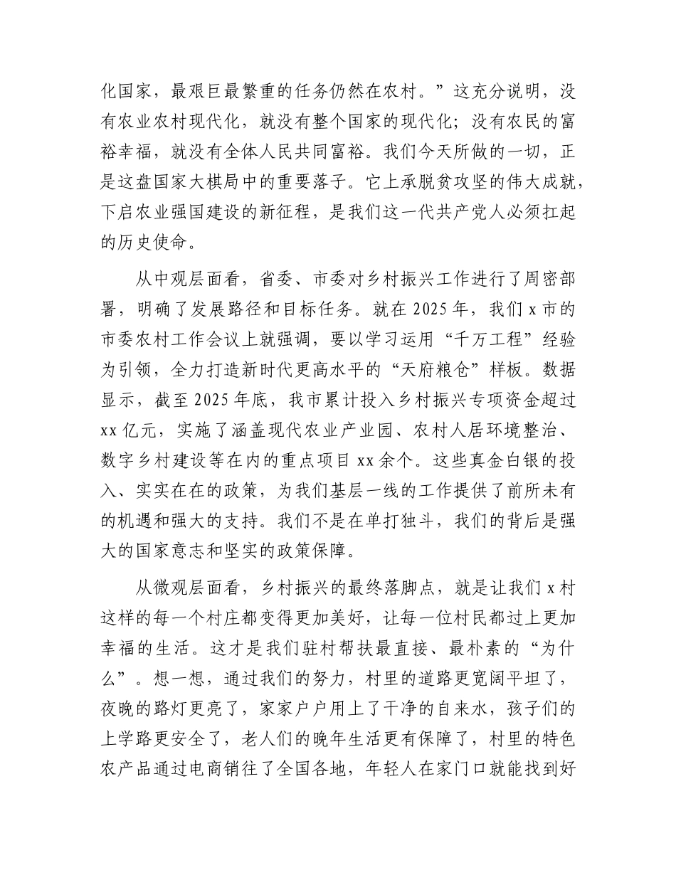 党课：扎根帮扶一线，践行审计担当，奋力谱写乡村全面振兴新篇章.docx_第2页