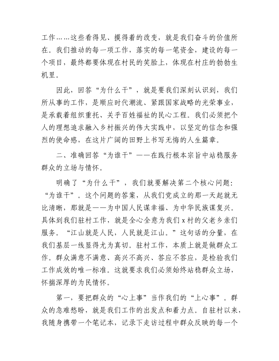 党课：扎根帮扶一线，践行审计担当，奋力谱写乡村全面振兴新篇章.docx_第3页