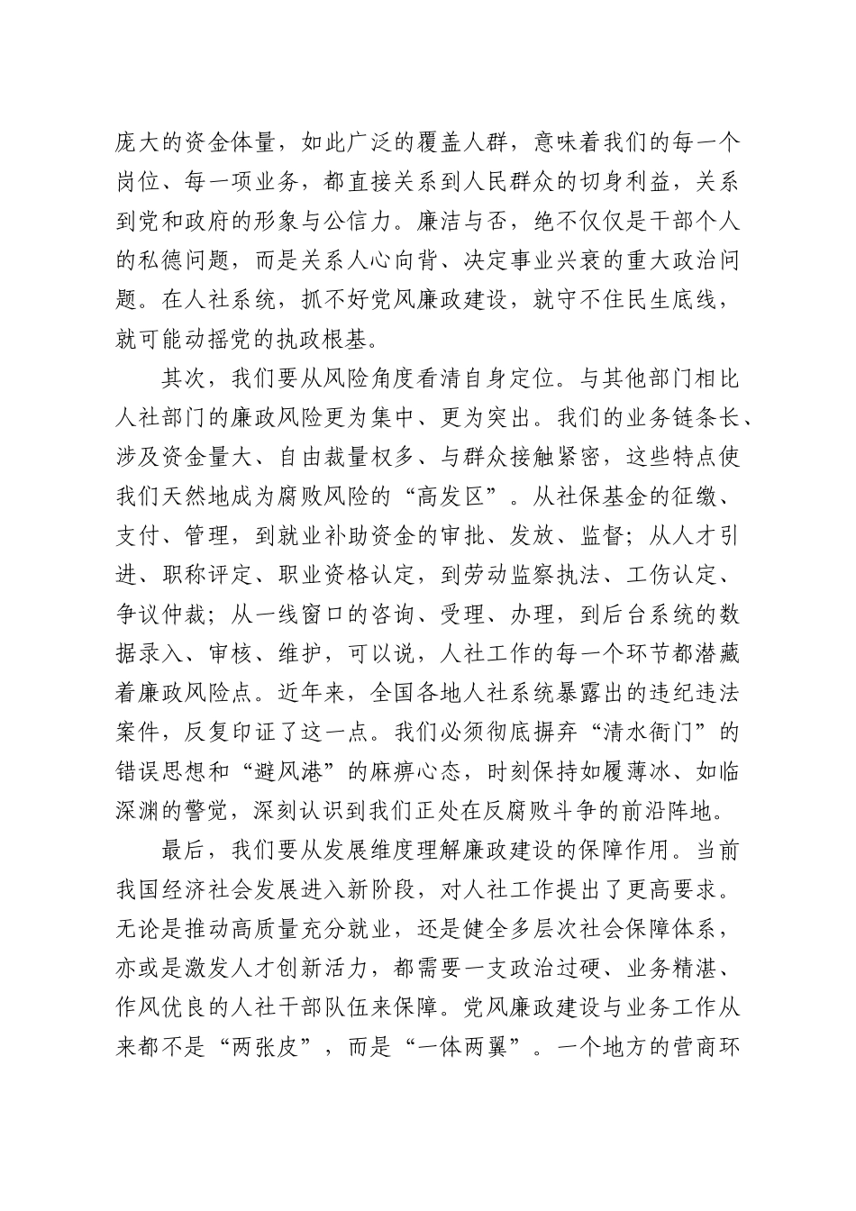 党课：纵深推进党风廉政建设，打造廉洁高效人社队伍.docx_第2页