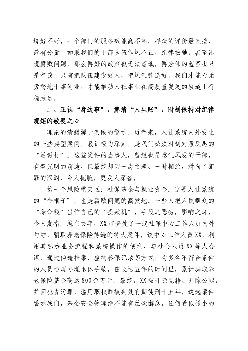 党课：纵深推进党风廉政建设，打造廉洁高效人社队伍.docx_第3页