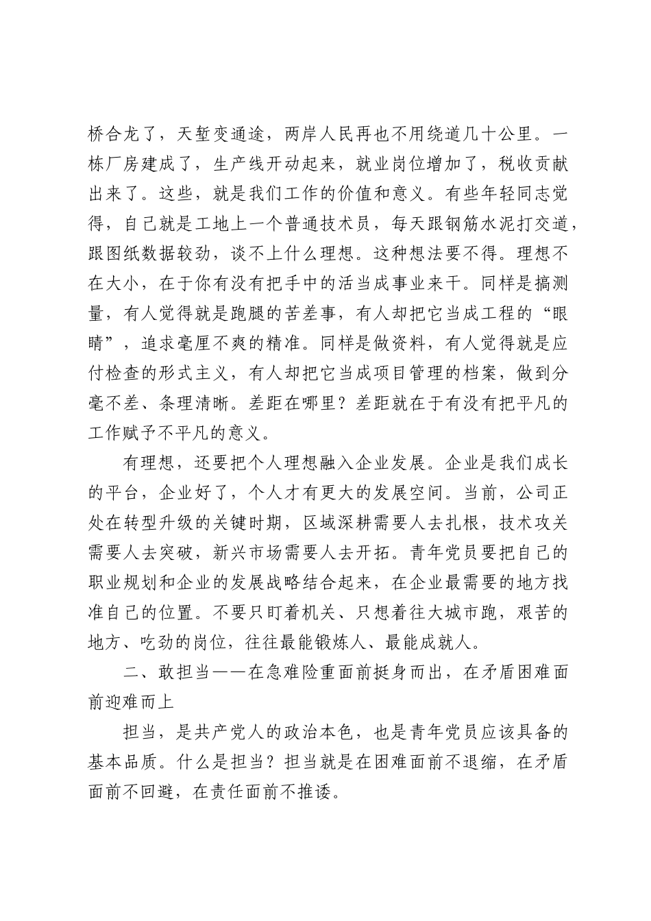 党课：做有理想、敢担当、能吃苦、肯奋斗的新时代好青年（3863字）.docx_第2页