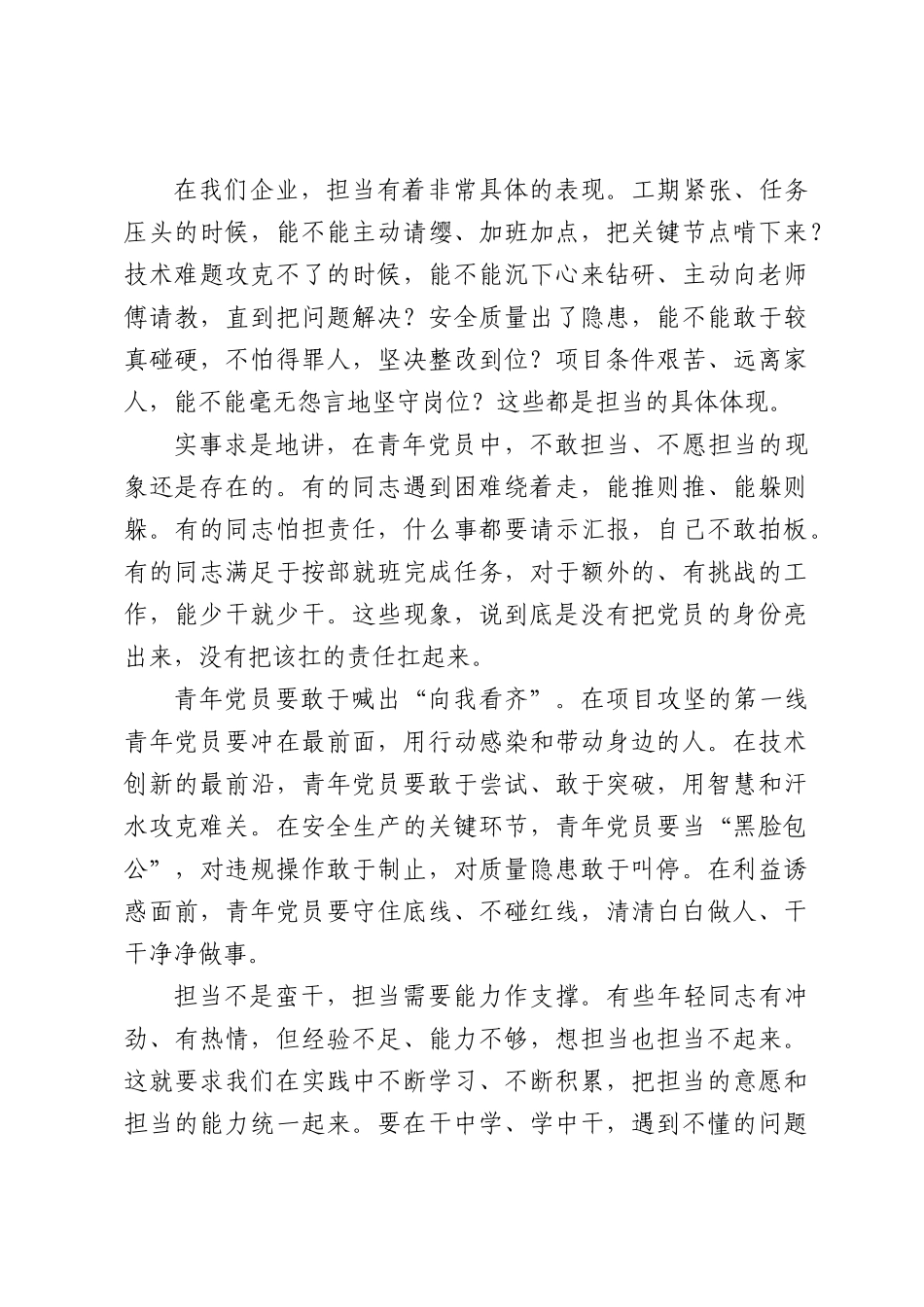 党课：做有理想、敢担当、能吃苦、肯奋斗的新时代好青年（3863字）.docx_第3页