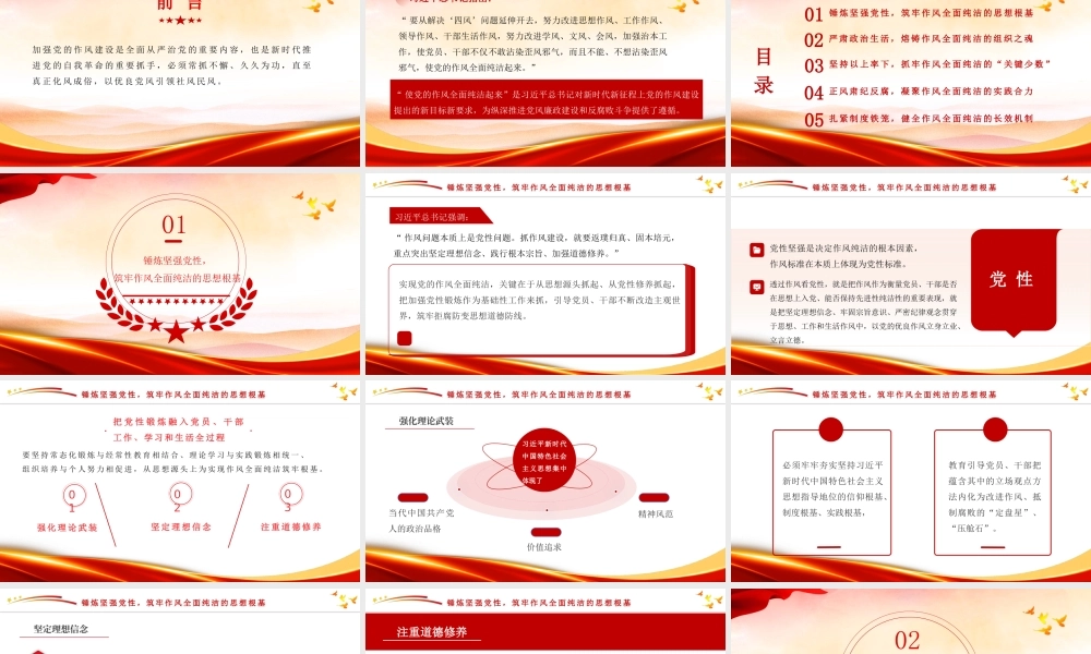 党课PPT：深刻把握使党的作风全面纯洁起来的基本要求.pptx