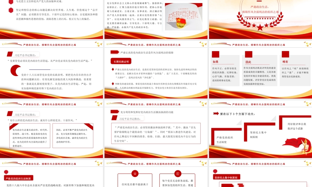 党课PPT：深刻把握使党的作风全面纯洁起来的基本要求.pptx