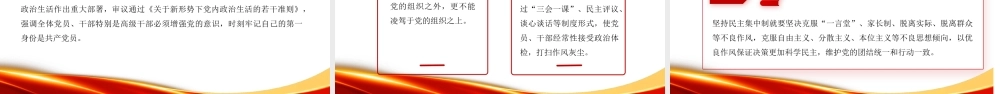 党课PPT：深刻把握使党的作风全面纯洁起来的基本要求.pptx