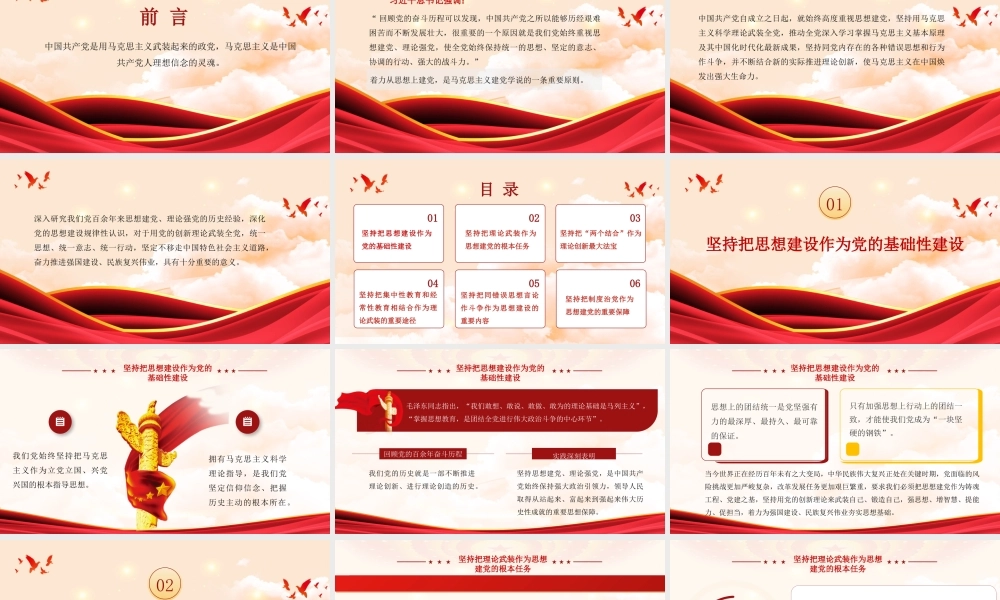 党课PPT：思想建党、理论强党的历史经验与重要启示.pptx