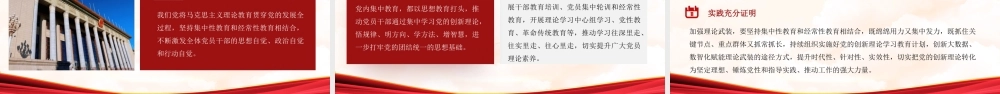 党课PPT：思想建党、理论强党的历史经验与重要启示.pptx