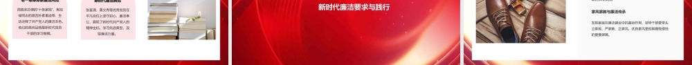 党课PPT：严守廉洁纪律 永葆清正廉洁本色.pptx