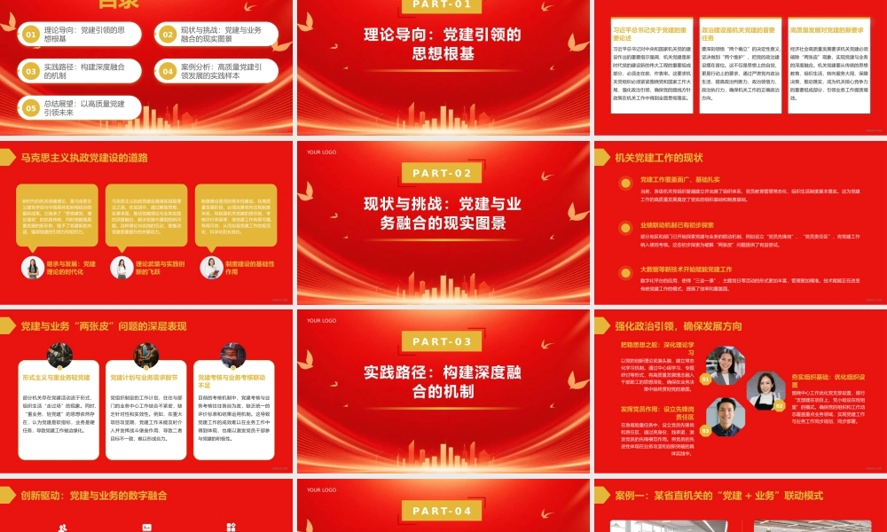 党课PPT：以高质量机关党建引领高质量发展.pptx