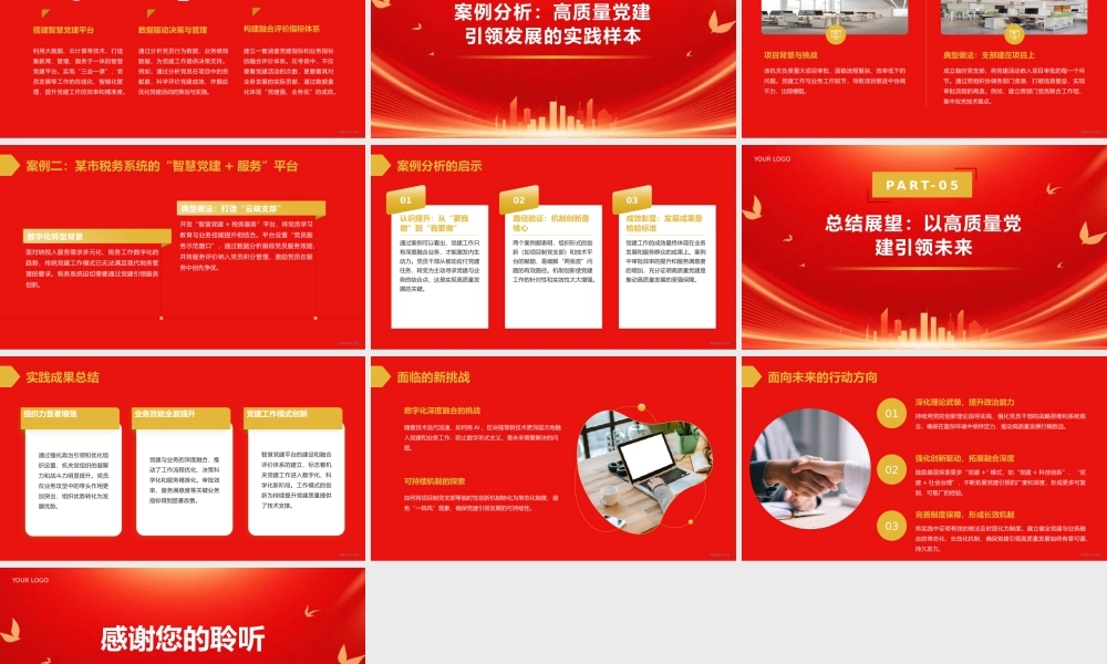 党课PPT：以高质量机关党建引领高质量发展.pptx