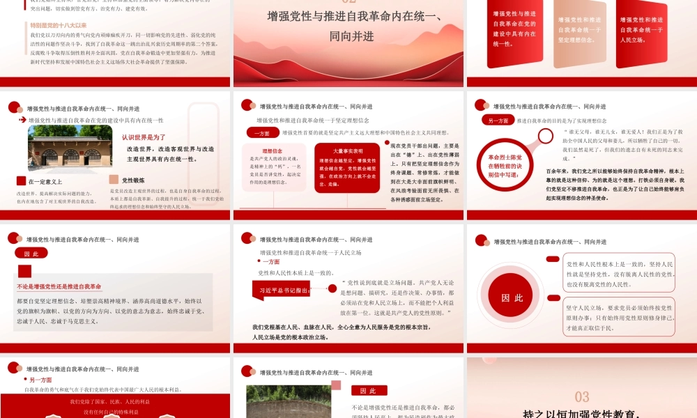 党课PPT：以坚强党性推进自我革命.pptx