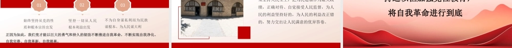 党课PPT：以坚强党性推进自我革命.pptx