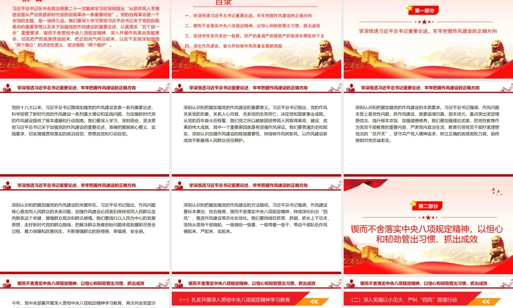 党课PPT：以自我革命锤炼严实作风，推动我XX高质量发展不断迈上新台阶.pptx