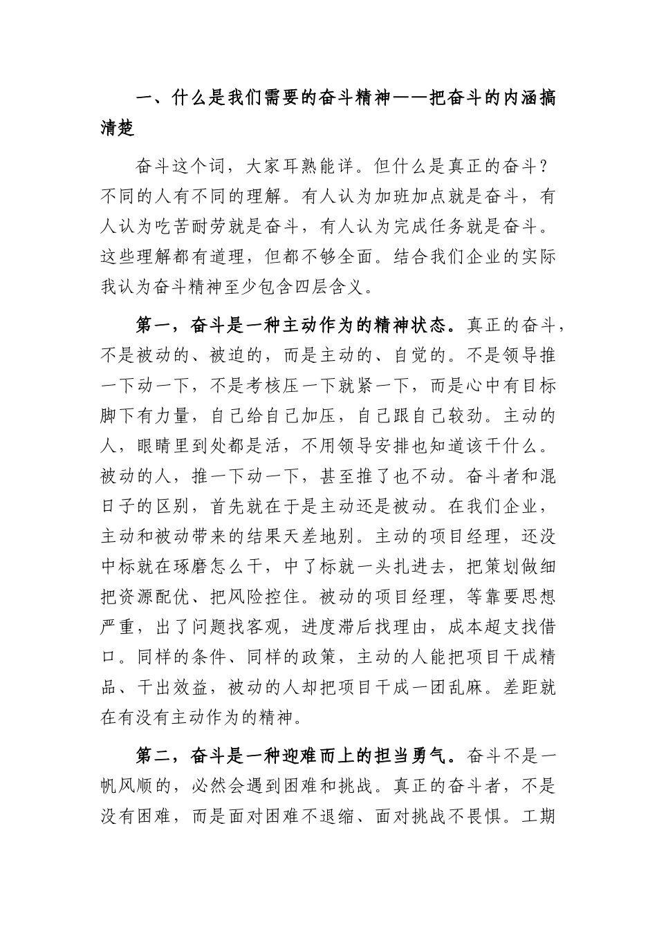 党课讲稿：弘扬奋斗精神，凝聚奋进力量（5345字）.docx_第2页