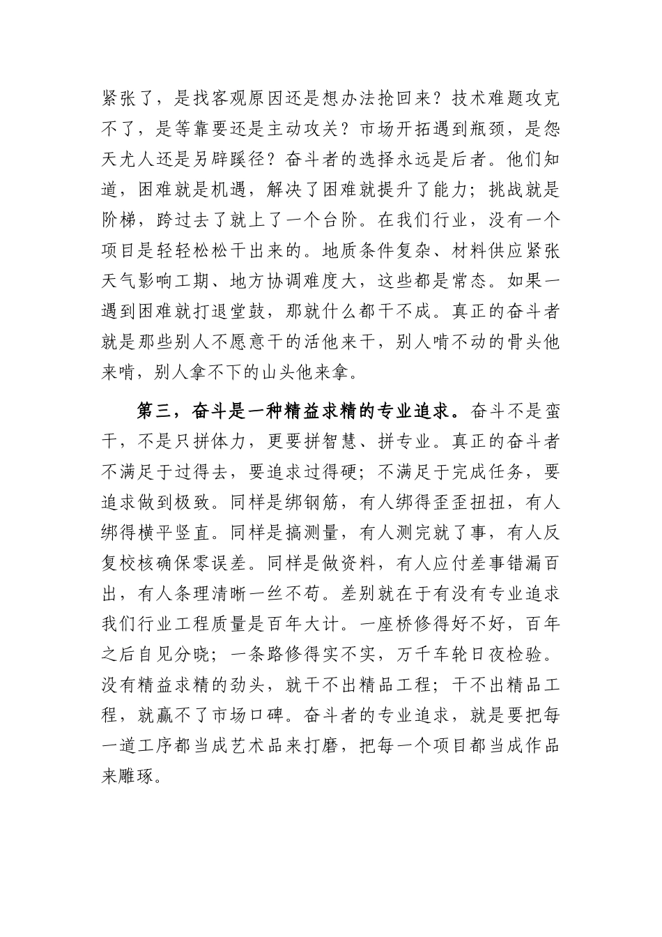 党课讲稿：弘扬奋斗精神，凝聚奋进力量（5345字）.docx_第3页