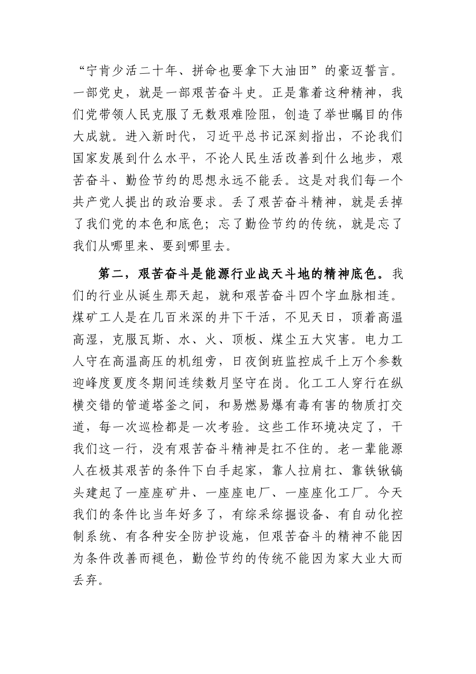 党课讲稿：弘扬艰苦奋斗精神，勤俭办一切事业（4945字）.docx_第2页