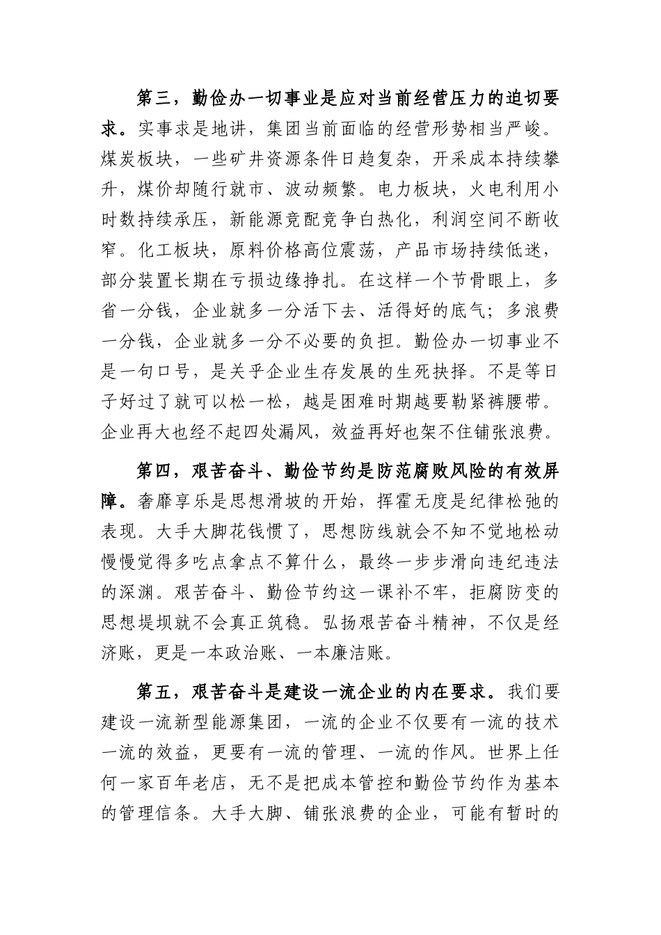 党课讲稿：弘扬艰苦奋斗精神，勤俭办一切事业（4945字）.docx_第3页