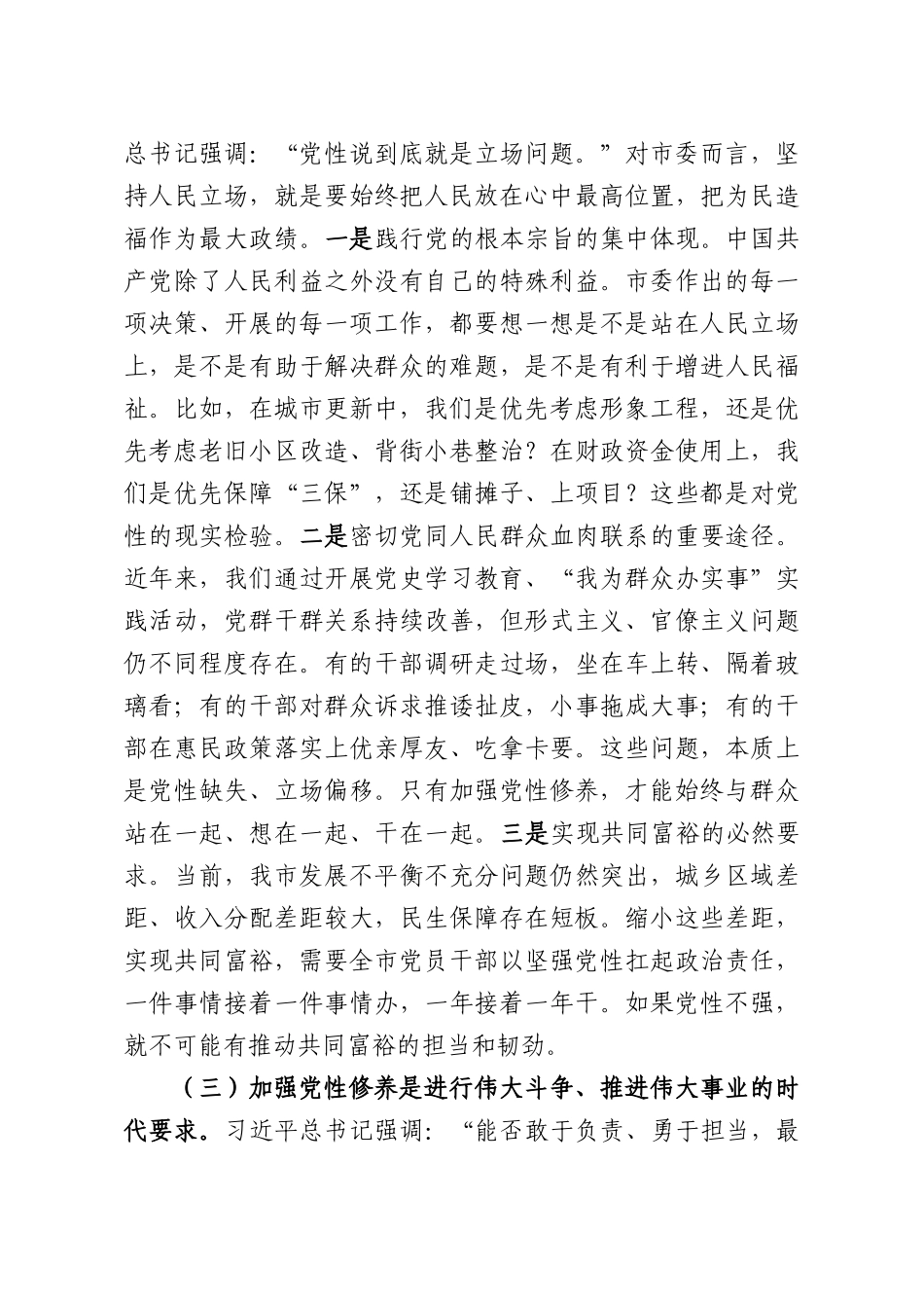 党课讲稿：加强党性修养，锤炼严实作风.docx_第3页