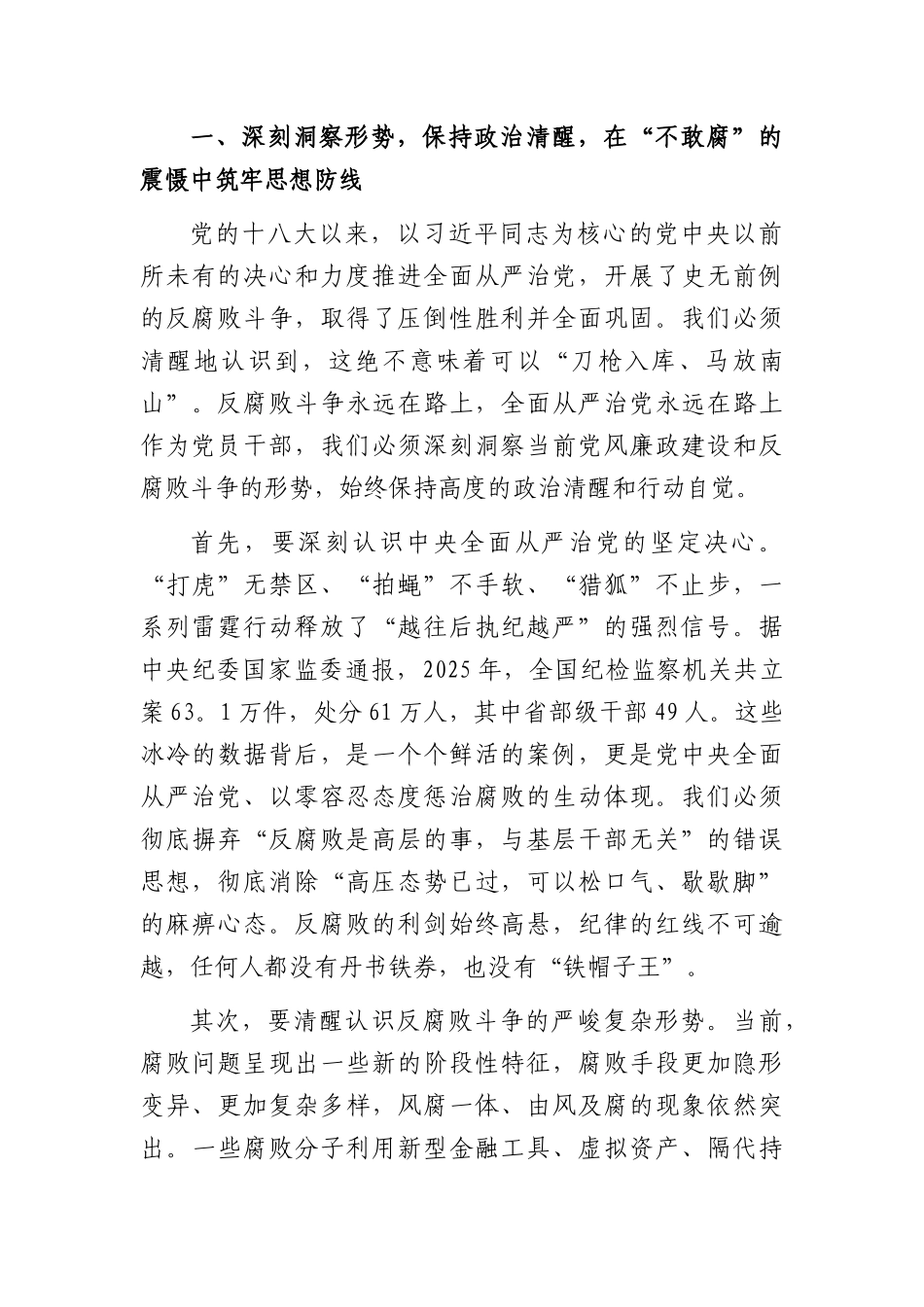党课讲稿：坚定理想信念永葆清廉本色，在服务职工新征程中彰显工会干部忠诚担当（5833字）.docx_第2页