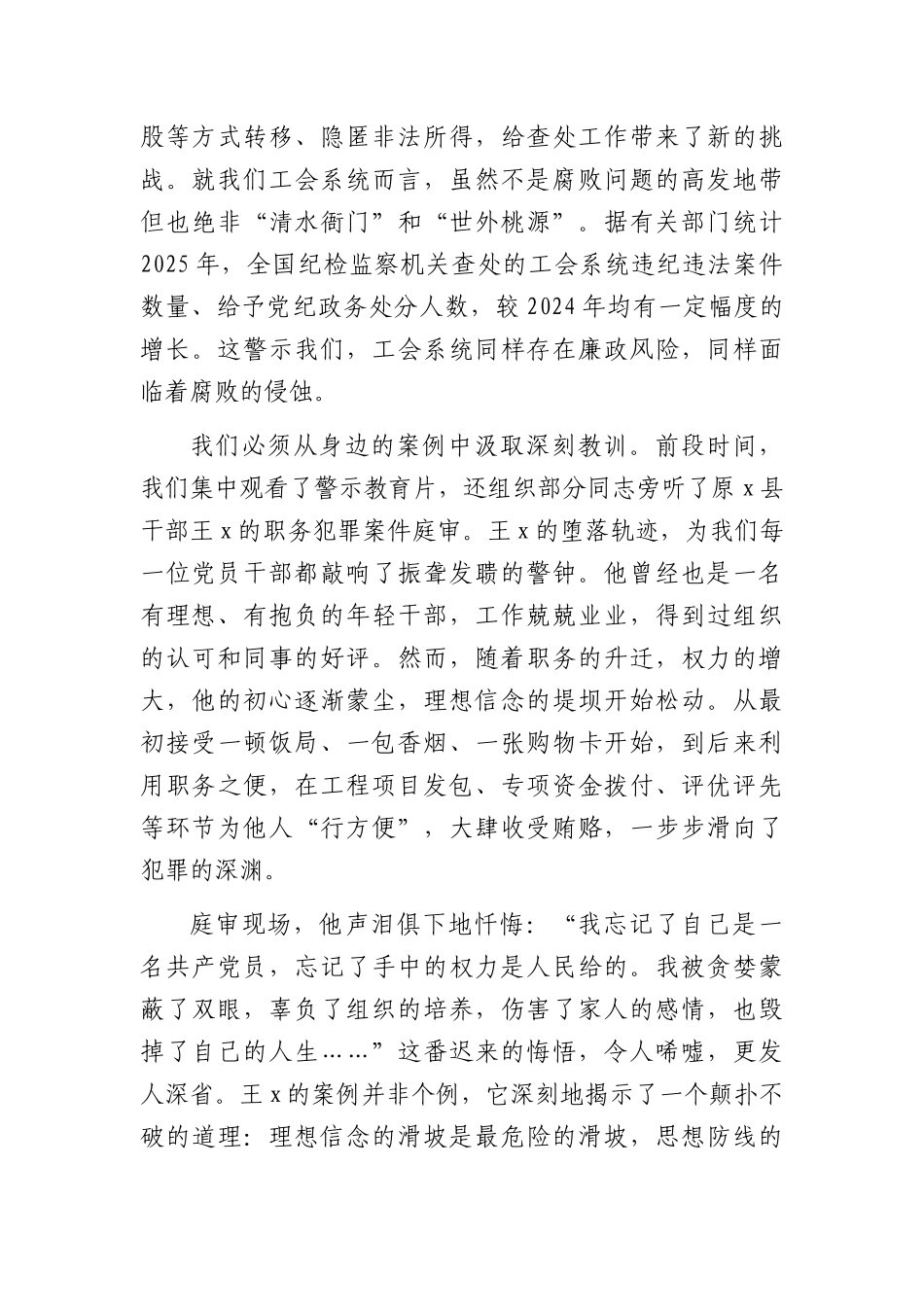党课讲稿：坚定理想信念永葆清廉本色，在服务职工新征程中彰显工会干部忠诚担当（5833字）.docx_第3页