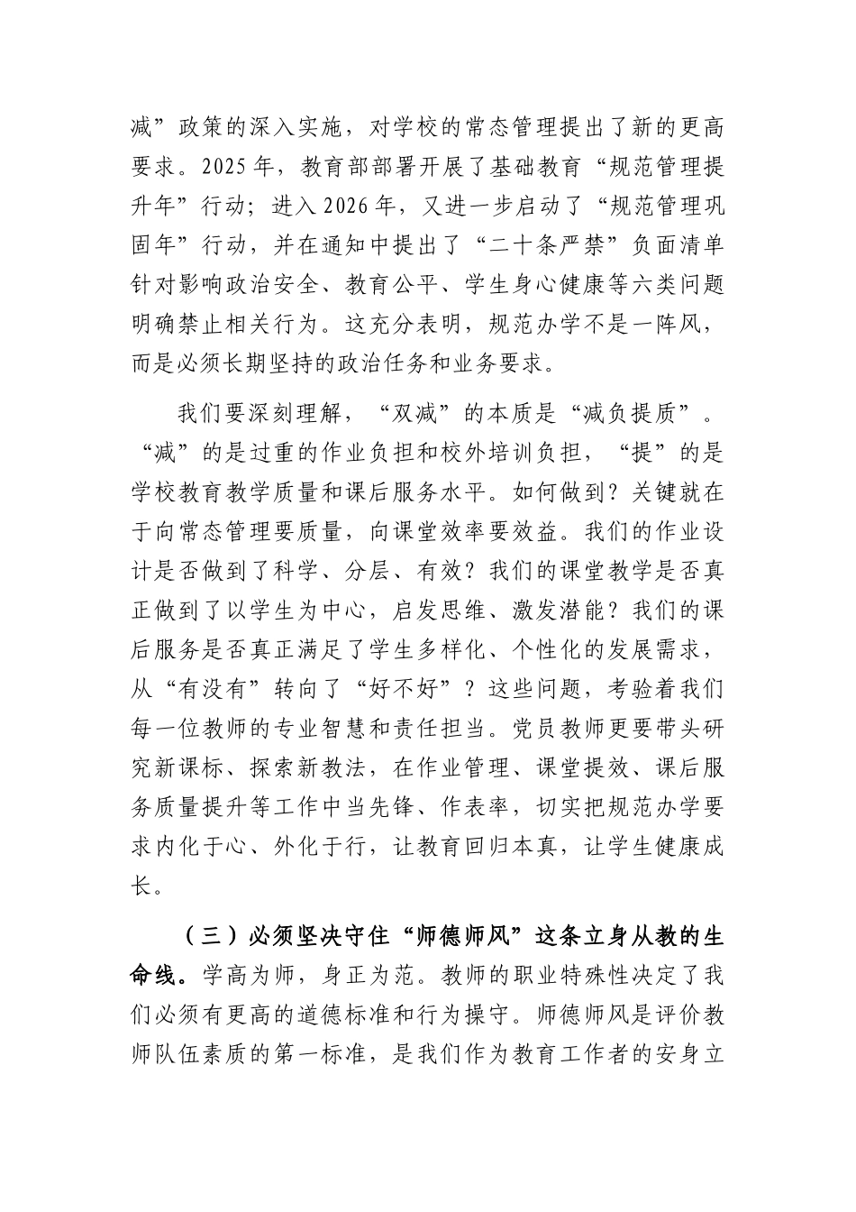 党课讲稿：坚守初心守正道，深耕教学育新人（5004字）.docx_第3页
