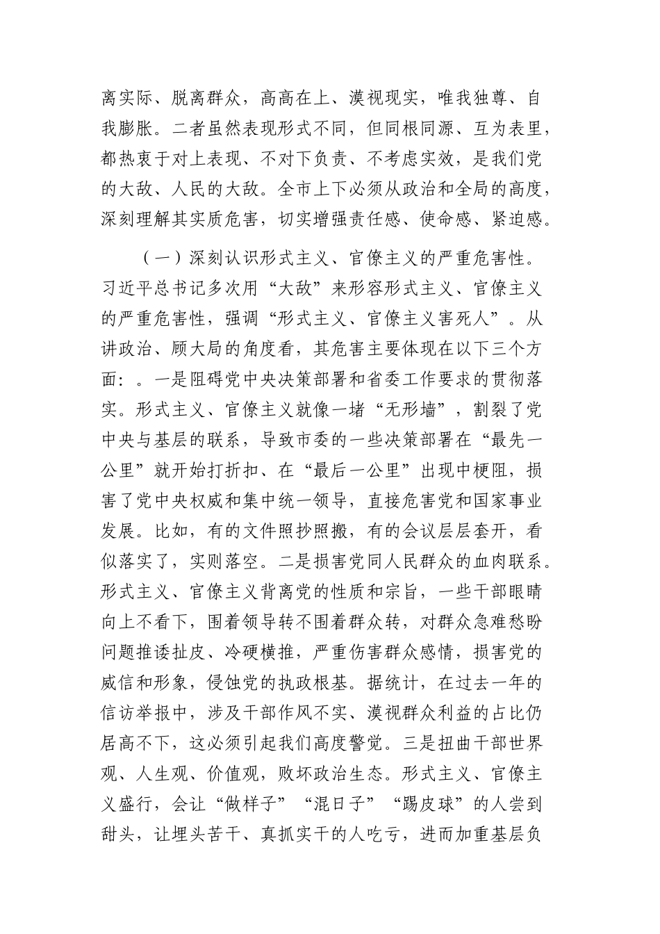 党课讲稿：力戒形式主义官僚主义，推动党风政风持续向优向好（7586字）.docx_第2页