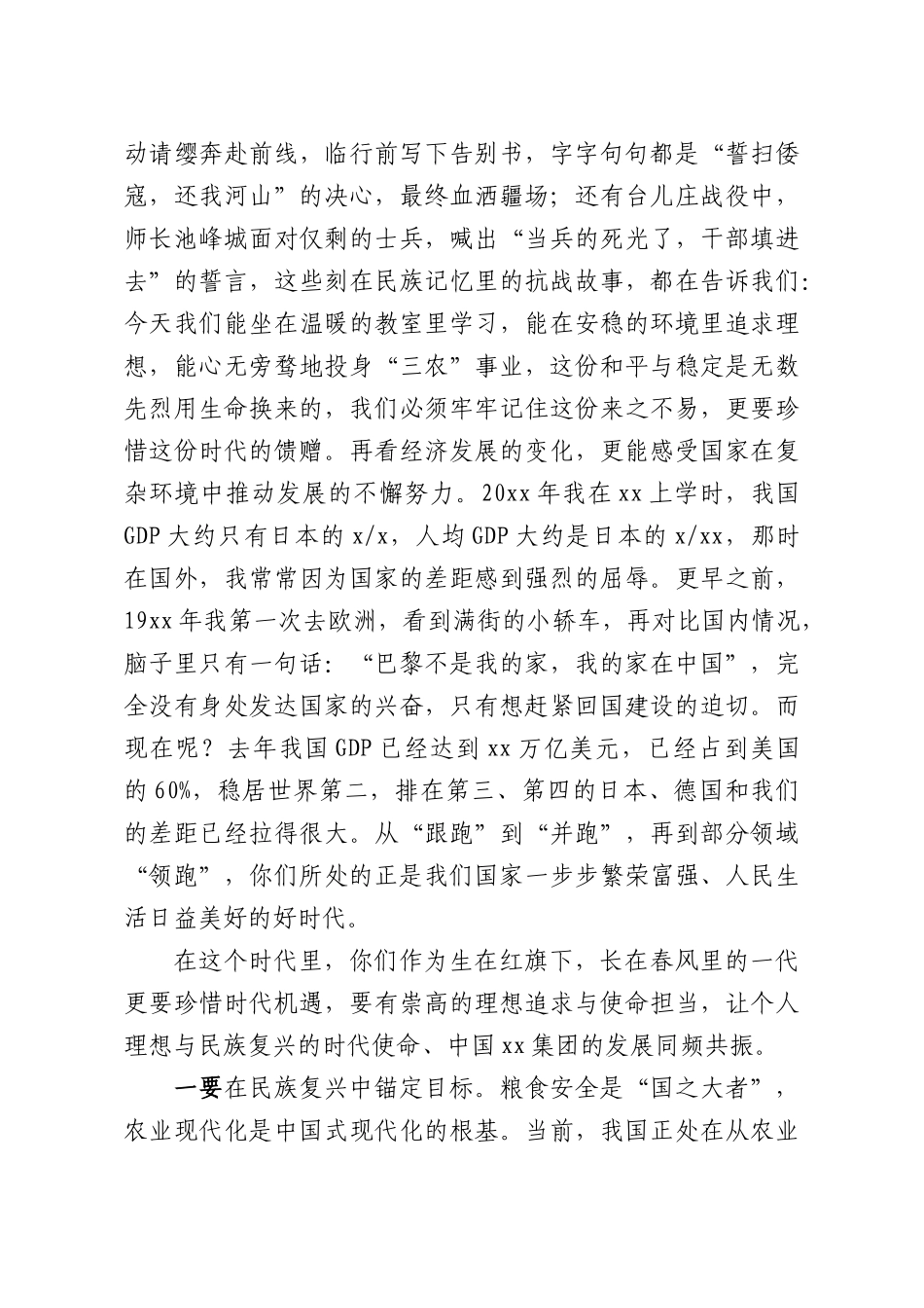 党委副书记在xx集团“青马班”开班“第一课”上的讲话（集团公司）.docx_第2页