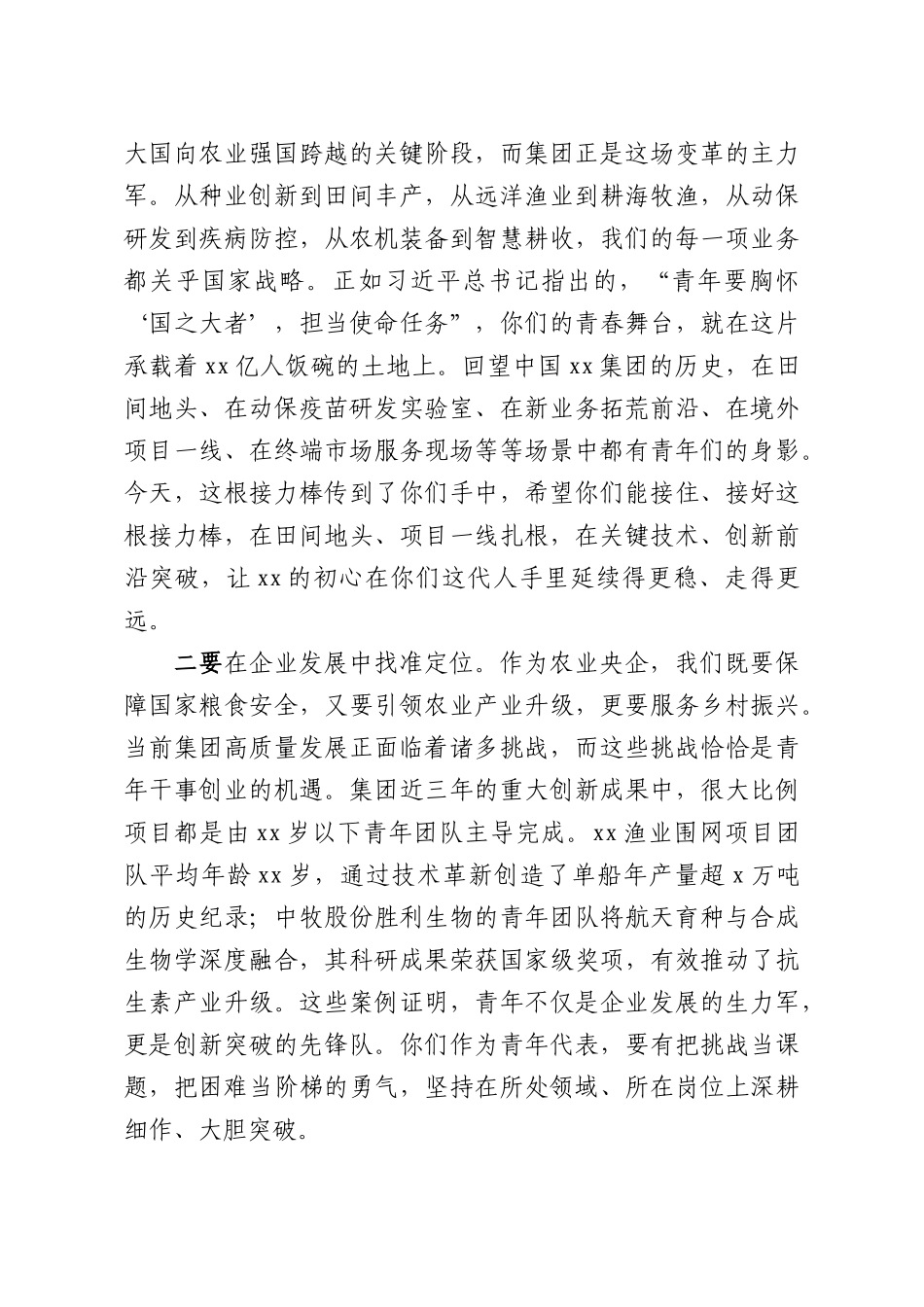 党委副书记在xx集团“青马班”开班“第一课”上的讲话（集团公司）.docx_第3页
