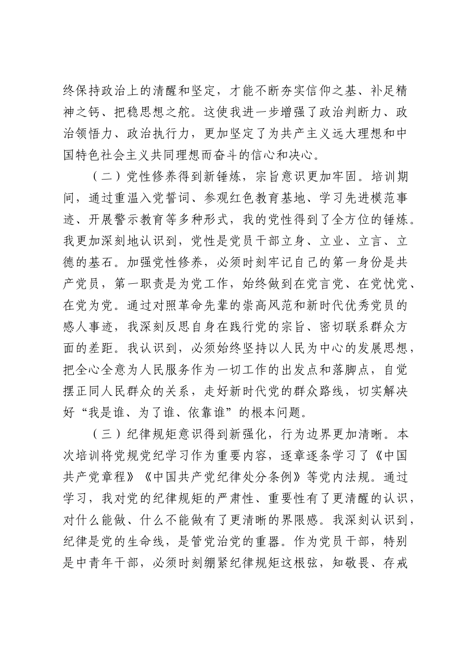 党校中青班学员党性分析报告.docx_第2页