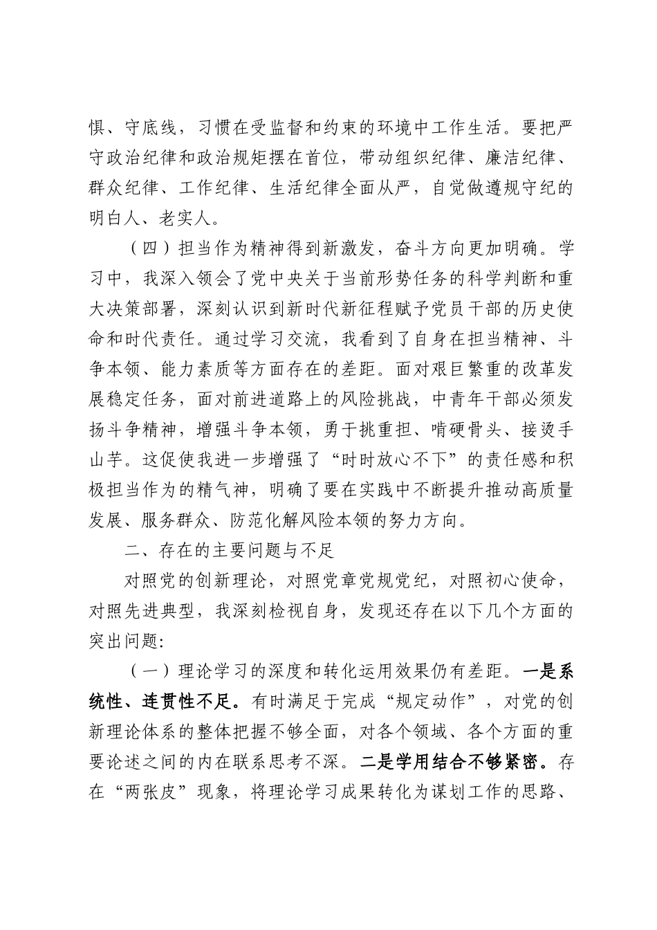 党校中青班学员党性分析报告.docx_第3页