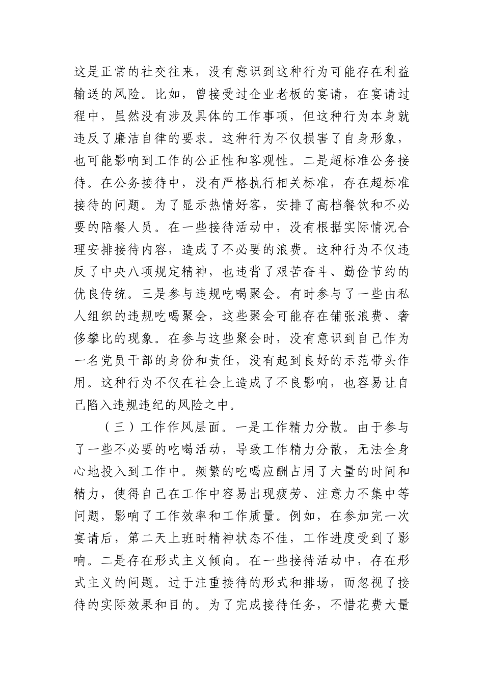 党员干部违规吃喝突出问题集中整治专题民主生活会对照检查材料（3002字）.docx_第2页