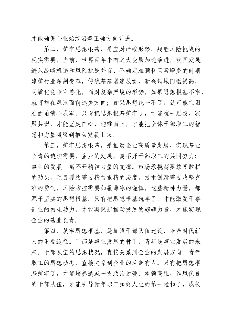 党员领导干部在2026年思想政治工作会议上的讲话（公司）.docx_第2页