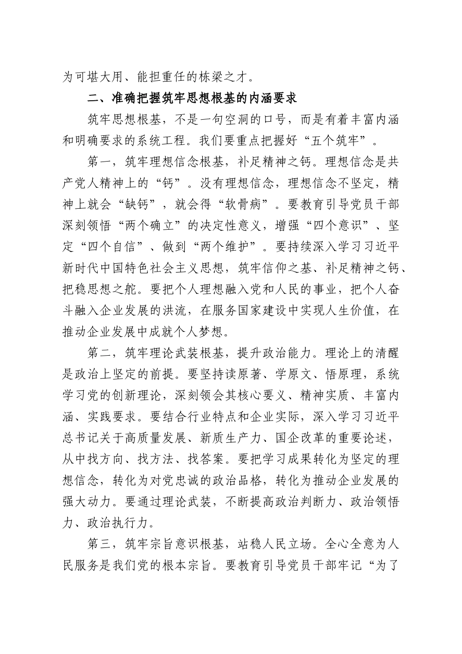 党员领导干部在2026年思想政治工作会议上的讲话（公司）.docx_第3页