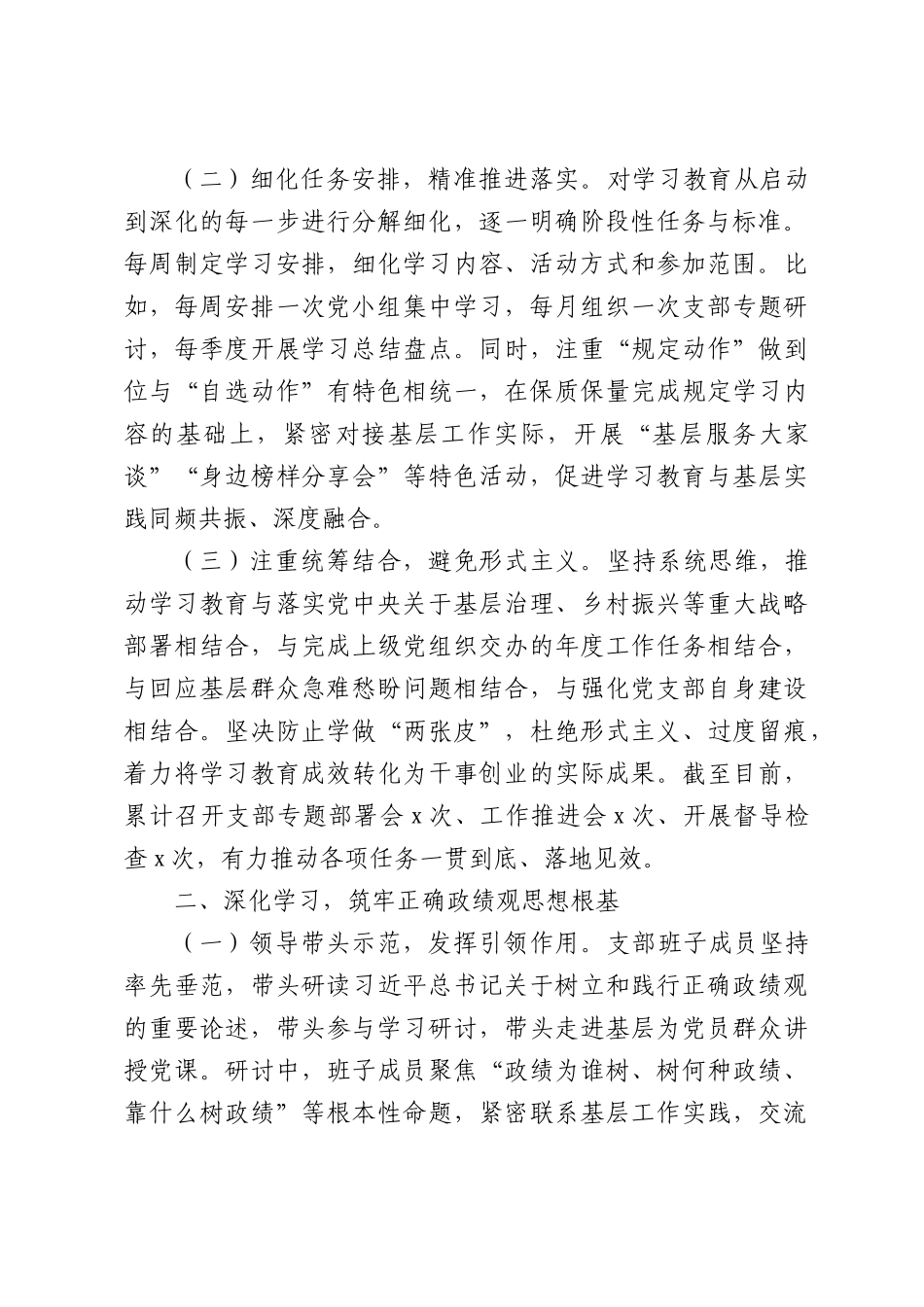 党支部关于开展工作情况的报告.docx_第2页