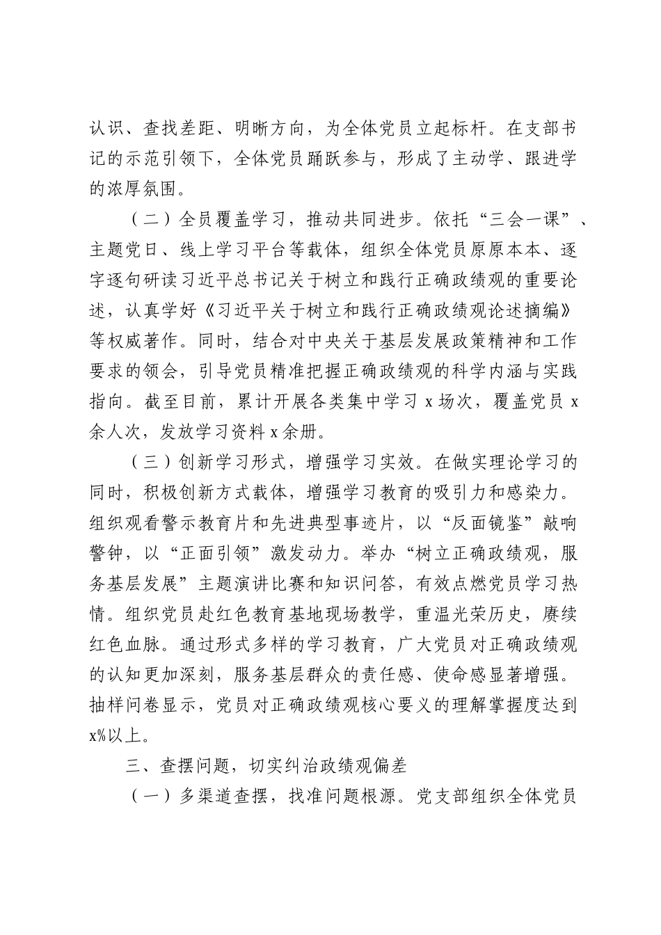党支部关于开展工作情况的报告.docx_第3页